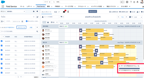 スケジュール・アサイン機能