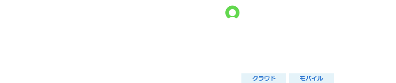 クラウド型IT戦略・プロジェクト管理システム（ServiceNow）