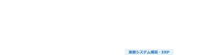 ローコード開発プラットフォーム（Mendix）