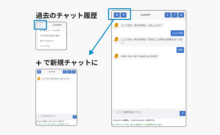 過去のチャットの閲覧が可能