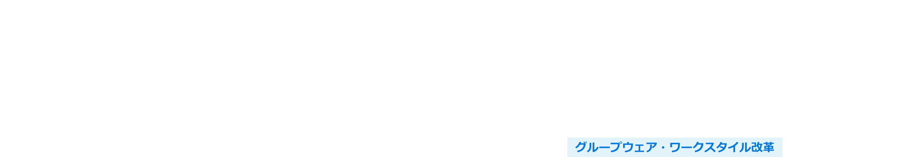 AIでエンゲージメントが上がるポータルサイト構築