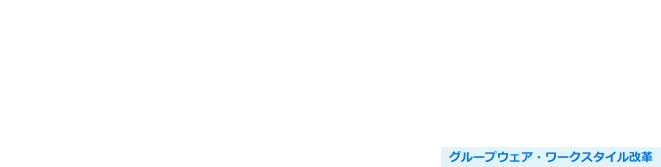 DX・業務改革人材育成支援サービス Com-PASS CORE（コンパス コア）トレーニング