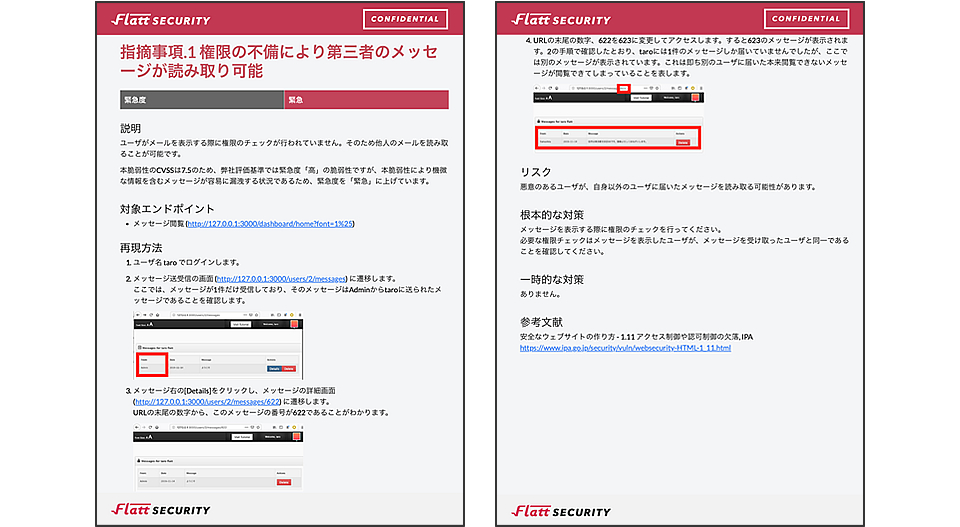 認証機能のセキュリティ診断サービス：診断結果報告書サンプル