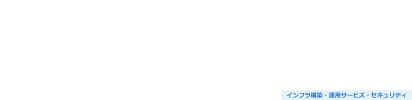 RPAでのシステム運用支援