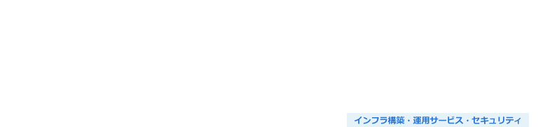 Windows11アップデート運用支援サービス