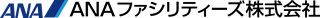 ANAファシリティーズ株式会社 様