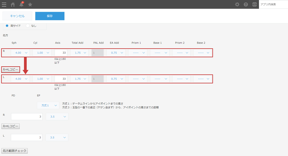 処方情報コピー（右→左）