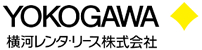 横河レンタ･リース株式会社様