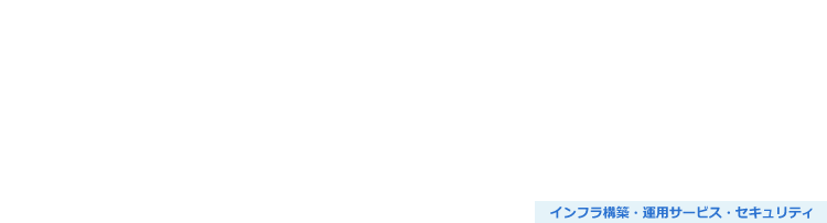 Microsoft Intuneによるセキュリティ向上ソリューション